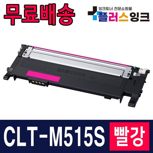 삼성 CLT-K515S C515S M515S Y515S SL-C565W SL-C565FW SL-C515W 재생 토너, 검정,파랑,빨강,노랑, 1개