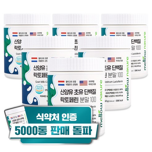 멜로우네이쳐 산양유 초유단백질 락토페린 분말 100, 160g, 6개