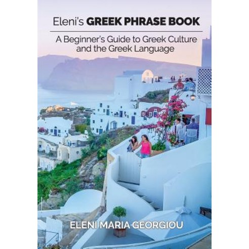 (영문도서) Eleni''s Greek Phrase Book: A Beginner''s Guide to Greek Culture and the Greek Language Paperback, Independently Published, English, 9781983306174