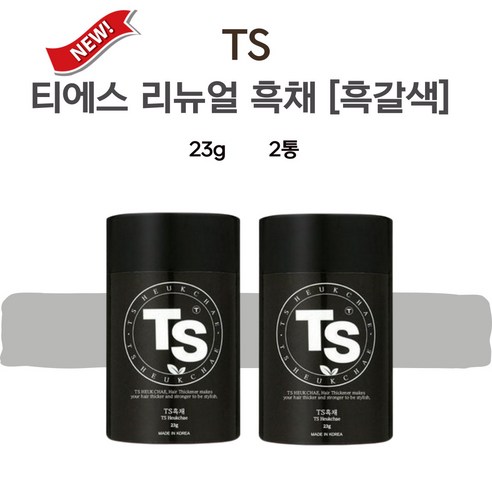 TS 흑채 23g, 검정, 2개