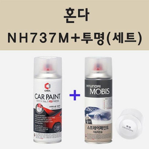 혼다 NH737M 폴리쉬드메탈 주문 스프레이 카 페인트 + 모비스 투명마감용스프레이 200ml