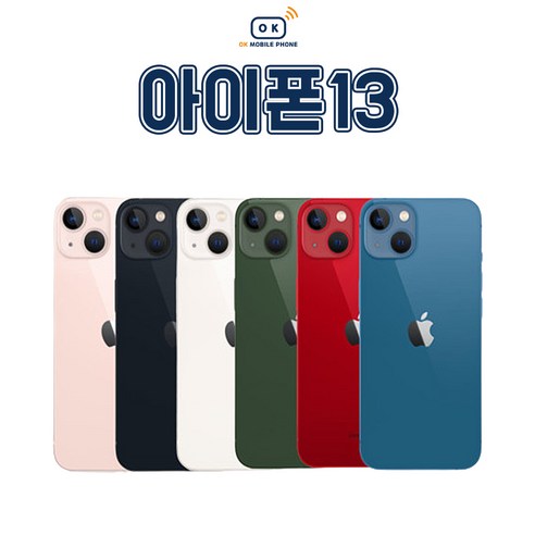 아이폰 13 128GB / 256GB / 512GB 공기계 중고폰 자급제 3사 호환 색상랜덤(빠른출고), 128GB/S급, 13랜덤(빠른출고)