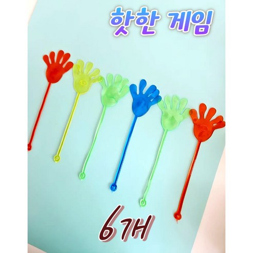손바닥 끈끈이 용돈 게임 끈적이 찐득이 동전잡기 늘어나는 장난감 가족 엠티 놀이, 6개
