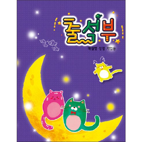 [무한] 출석부2 (1년용) 월별 성명 기입용 16절 A4 묶음, 5권, 보라(A4)