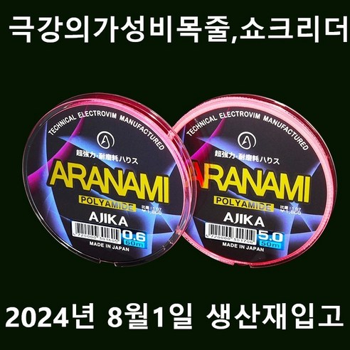 60m 폴리아미드 감성돔목줄 벵에돔목줄 참돔목줄 아라나미 아지카 2.0호목줄