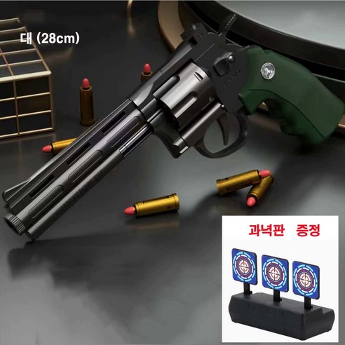 더영흥 UB 리볼버 권총 탄피배출 자동 연사 너프건 과녁판, 1세트, 옵션03