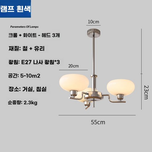 샹들리에 조명 펜던트 인테리어 식탁조명 거실등 무드, 크롬+화이트쉐이드3헤드-16와트