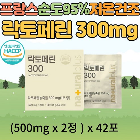 위생적인 개별포장 락토페린정 LACTO FREEIN 300mg 4박스 물과 함께 먹는 삼키는 알약형태 식약처인증 해썹 프랑스 INGREDIA 원료 우유 철분 당 단백질 홈쇼핑, 4개, 60정