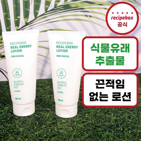 레시피박스 리얼에너지 어린이 로션 2개, 180ml