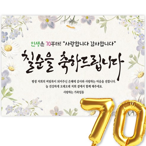 칠순현수막 고희연 현수막 생신 칠순잔치 칠순을 축하드립니다, 1-4.바이올렛