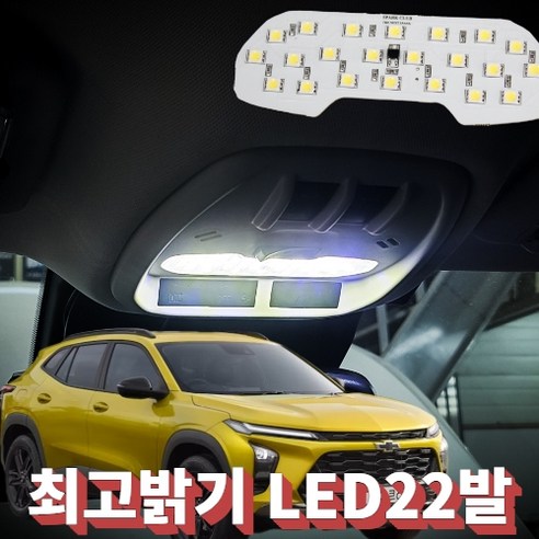 코란도 스포츠 테일게이트 가니쉬 쌍용자동차 순정용품, FHM 다크실버 코란도스포츠브레이크등 Best Top5 21 트랙스 크로스오버 전용 실내등 LED 차량용품 AZIT-TC01, 1개, 쉐보레 트랙스 크로스오버
