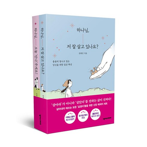 하나님과의 관골 관골 만나기 – 전대진 신앙 에세이 세트 전대규 하나님과의 관골 관골 만나기 – 전대진 신앙 에세이 세트 전대규