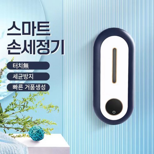 OUFELIME 무선 자동 거품 손세정기 디스펜서 벽걸이형 자동 손세정기 디스펜서 자동 센서 핸드워시 디스펜서 거품형, 블랙, 1개