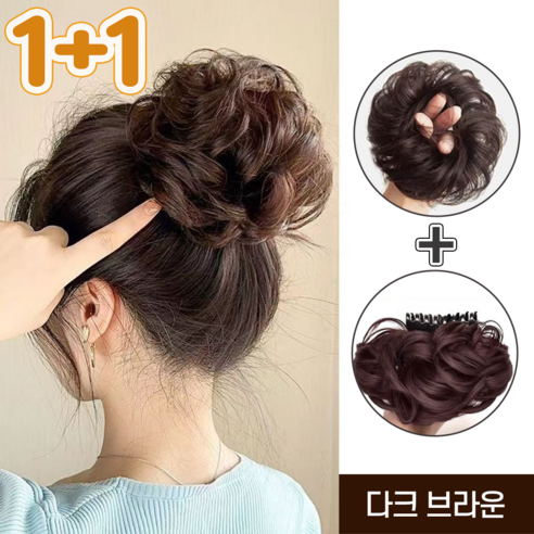 SpeedMong1+1 NEW신상 풍성한 자연스러운 볼륨형 여성 한복 올림 당고 머리 집게핀 밴드형 부분 가발, 2개, 다크브라운