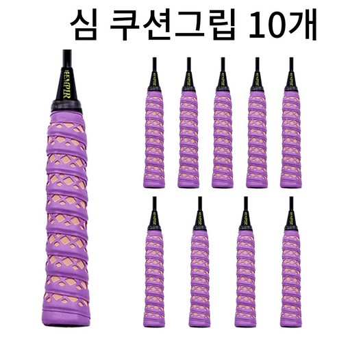 배드민턴그립 손목보호 심쿠션 홀스파이럴 그립감, 보라, 10개