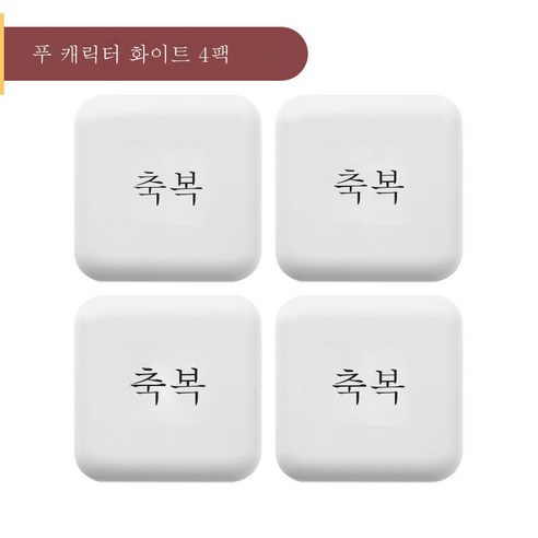 ZZJJC 복자충돌방지도어 손잡이창고문충돌방지쿠션 가정용 실리콘패치, 복덩이 문전[화이트] 4개입