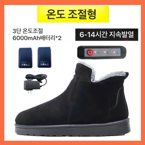 발열 신발 야외 캠핑 방한슈즈 보온 방수화 스마트 USB 발열 신발 방한신발 보온 방수화 겨울 발열신발 열선 온열 신발 온도조절 전기 충전식 스마트 가열 보온 신발