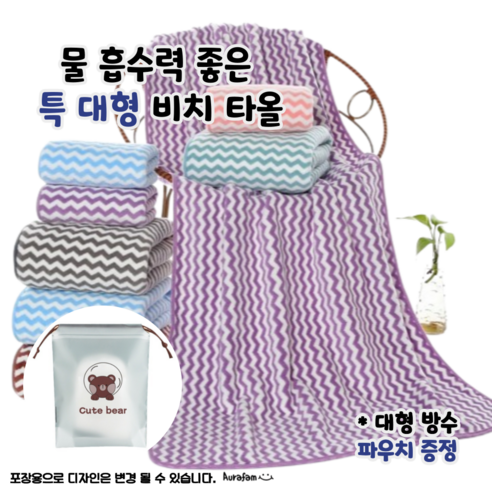 아우라팸 스트라이프 특대형 비치 타올 방수가방, 1개, 아우라팸블루