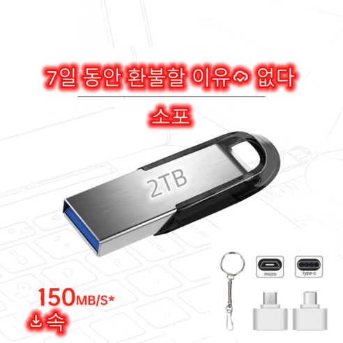 라이프 디지털 USB 2.0 휴대용 1테라 2테라 대용량 메모리 512GB 1TB 2TB, 1개