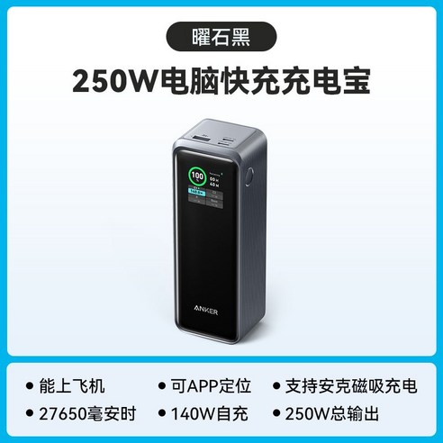 엔커 ANKER 프라임 파워뱅크 20000mAh 대용량 보조배터리 A1340, 250W보조배터리A1340
