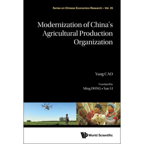 (영문도서) Modernization of China''s Agricultural Production Organizations Hardcover, World Scientific Publishing..., English, 9789811242267