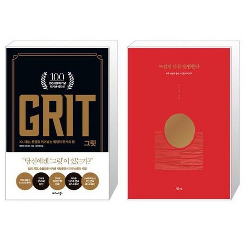 유니오니아시아 그릿 GRIT 골드 에디션 + 뜨겁게 나를 응원한다, [단일상품]