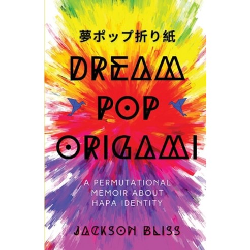 (영문도서) Dream Pop Origami: A Permutational Memoir About Hapa Identity Paperback, Unsolicited Press, English, 9781956692747