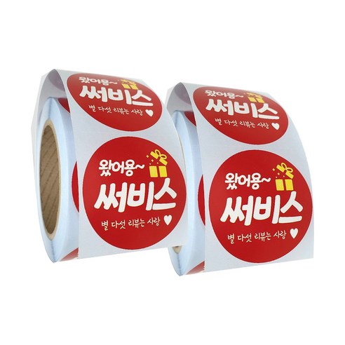 배달 리뷰 원형 스티커 55mm 500p, 왔어용 써비스, 1개