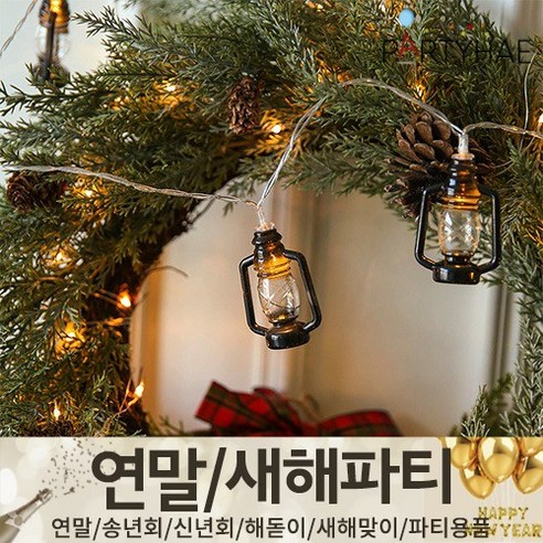 [OKㅣ강추] (주)파티해 연말 새해 파티 용품2 H~M – 숫자 하트 헬륨 풍선 세트 폭죽 전구 조명 [OKNOWㅣ추천상품]