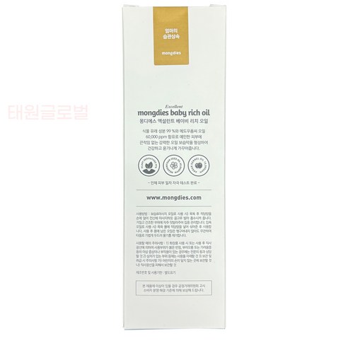 자연의 순수함으로 아기 피부를 촉촉하게, 몽디에스 베이비 리치 오일