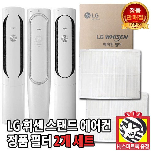  하이얼 인버터 26㎡ 벽걸이 에어컨 방문설치, HSU08QAHIW LG전자 LG 휘센 2in 1 스탠드 에어컨 정품 28cm 초미세먼지 필터 세트(HJ스마트톡 증정)