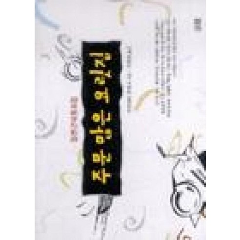 주문 많은 요릿집(한림신서 일본현대문학대표작선 28), 소화, 미야자와겐지외