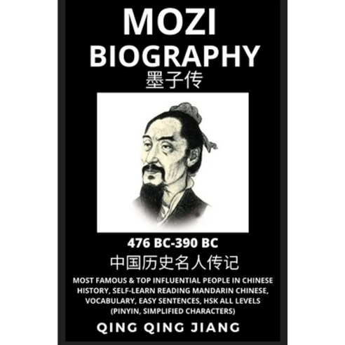 (영문도서) Mozi Biography: Mohist School Philosopher & Thinker Most Famous & Top Influential People in ... Paperback, Quora Chinese, English, 9798887340098