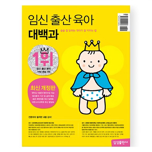 '임신 출산 육아 대백과 (2024-2025)'는 예비 부모를 위한 최고의 선택입니다.