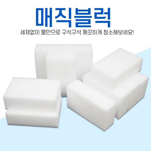 스피드파크 매직블럭(특대형50P) 매직스펀지 매직폼 주방 욕실 청소용품, 50개 스크럽대디 Best Top5