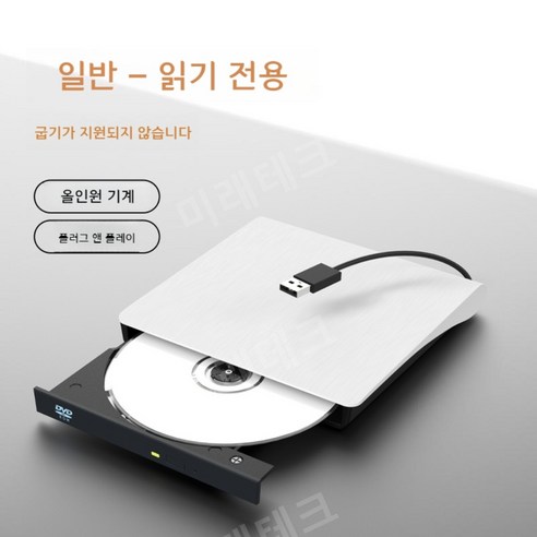 dvd 외부 광학 드라이브 cd 외부 레코더 노트북 컴퓨터 디스크 읽기 및 재생, 화이트 읽기 전용