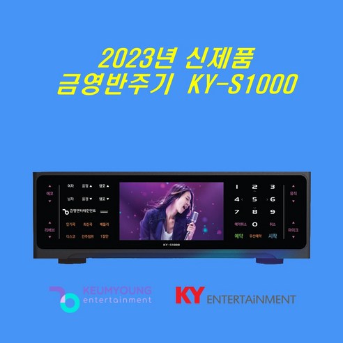 금영노래방 KY-S1000 터치용 업소용 최신곡 포함/금영반주기/2023년 신제품, KY-S1000 최신곡포함, 반주기+노래가사책