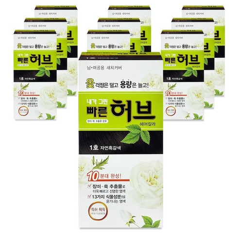 광동제약 내가 그린 빠른 허브 헤어칼라 셀프 염색약, 10개