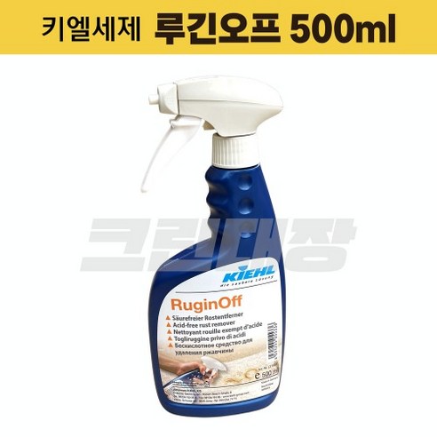 키엘 루긴오프 500ml 세제 / 녹 제거 휠 기계 공구 싱크대 철 금속 타일 전문청소, 1개