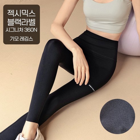 운동과 일상을 아우르는 완벽한 레깅스