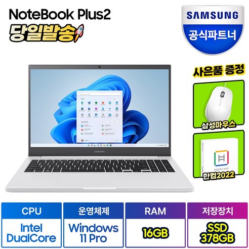 nt750xfs-g51a  삼성전자 노트북 플러스2 NT550XDA-K14AT/Y 한컴오피스 증정 (인텔 듀얼코어 Win11PRO RAM 8GB/16GB SSD 378GB/628GB), WIN11 Pro, 화이트(한컴증정), 378GB, 셀러론, NT550XDA-K14A, 16GB