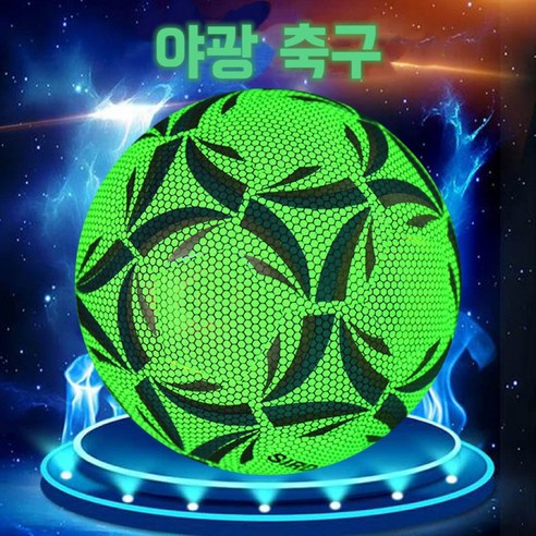 Zoomland 야광 반사 축구공 초등학생 축구 경기 훈련, 녹색, 1개