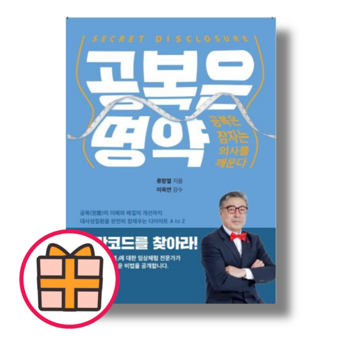 공복은 명약 (이엔엠) (Factorybook/당일출고/Quickly)