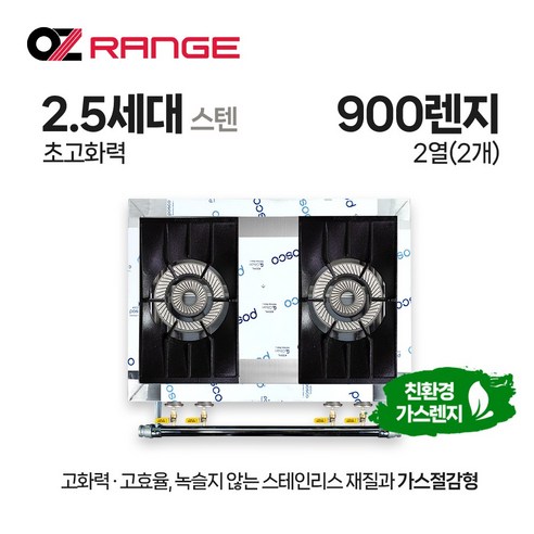 오즈테크 업소용 가스렌지 일반상판 900렌지 22화구 2.5세대 스텐 간택기 간데기 LPG LNG(도시가스)