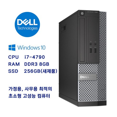 오멘45l Dell / HP 중고컴퓨터 intel 3 4세대 i7 CPU 특집, Dell i7-4790 8GB / 256GB Best Top5