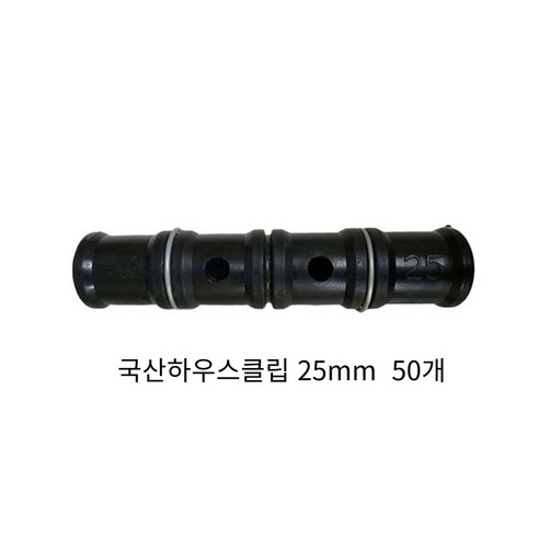 동아농자재 하우스클립 25mm 2핀 비닐 차광망 커텐 고정 클립 크립, 50개