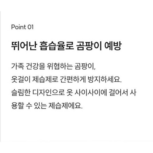 습기 차는 옷장에 강력한 동맹! 10+10 옷걸이형 제습제로 곰팡이 없는 뽀송뽀송한 옷을 만나보세요.