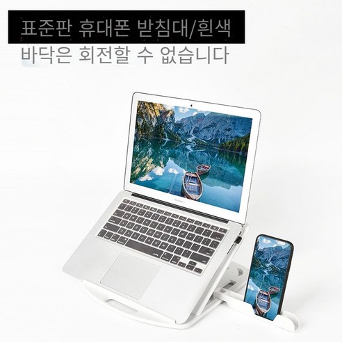 노트북 브래킷, 순수한 흰색【휴대 전화 홀더 바닥에 회전 없음】