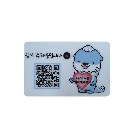 아미티 차량 주차번호판 QR코드 자동차 전화번호 하모 알림판, 하트 하모