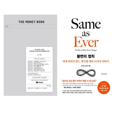 The Money Book 머니북 + 불변의 법칙 (전 2권)